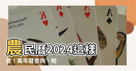 日曆宜忌|【農民曆】2024農曆查詢、萬年曆、黃曆 